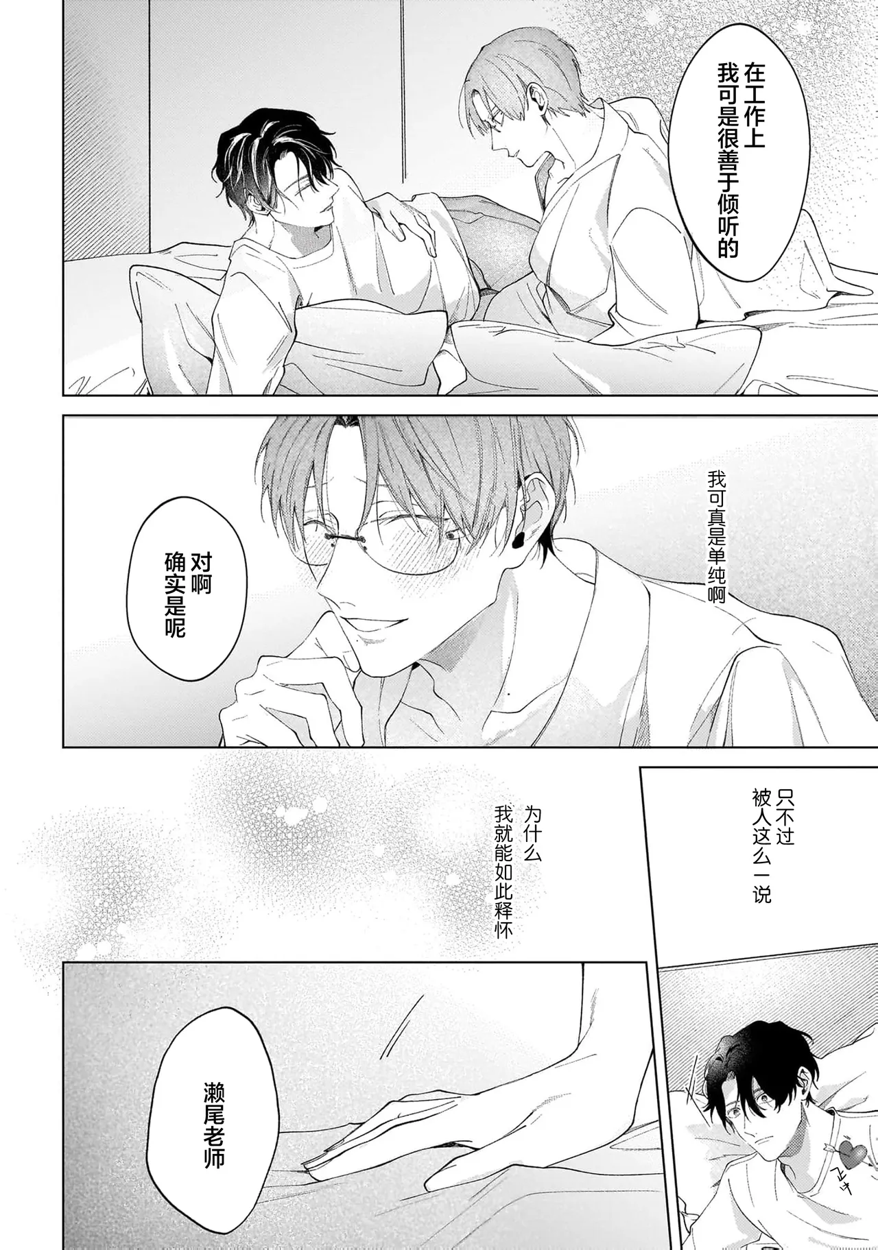 Secret After Work page 55 - story arc males only hentai manga - read online free