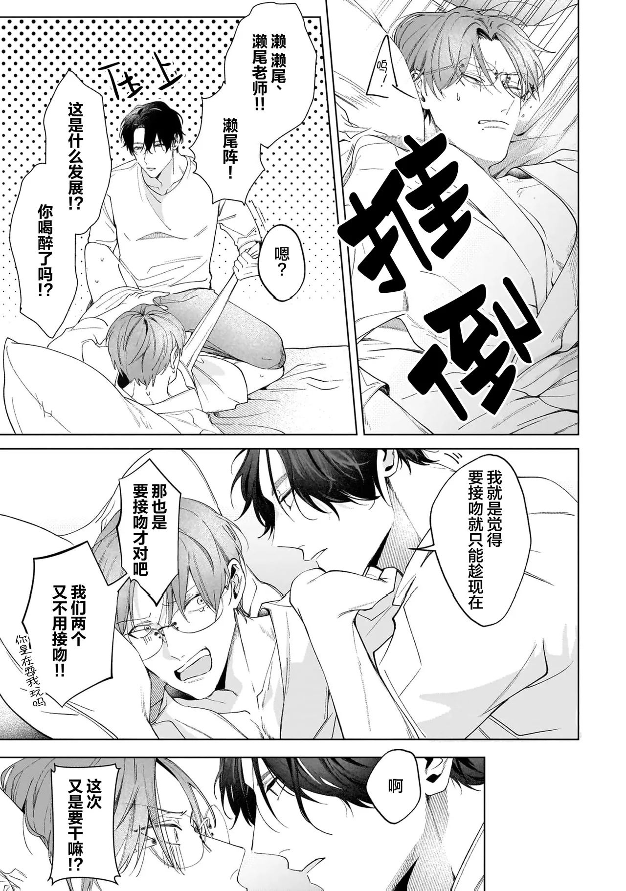 Secret After Work page 58 - yaoi males only hentai manga - read online free