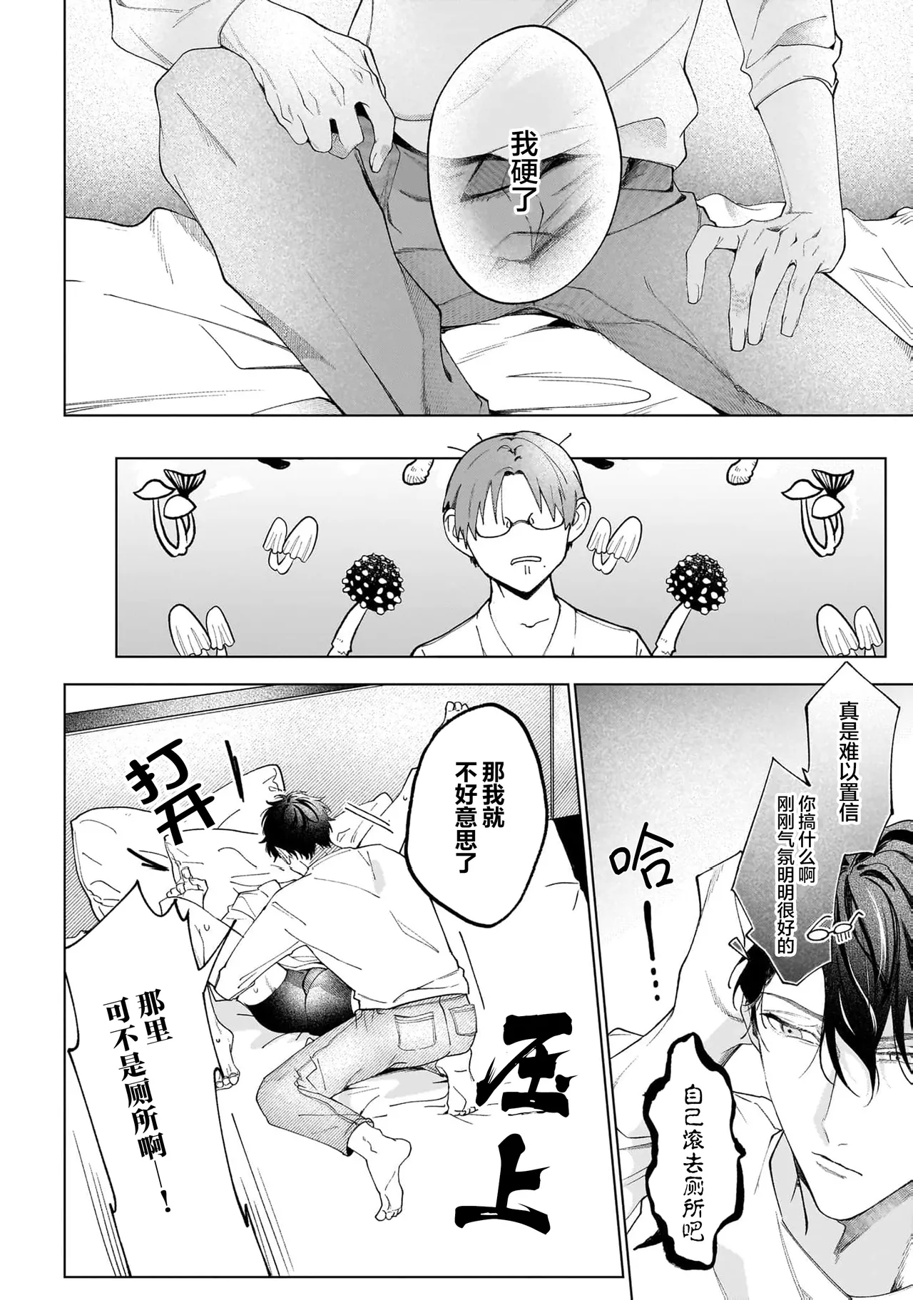 Secret After Work page 59 - yaoi males only hentai manga - read online free