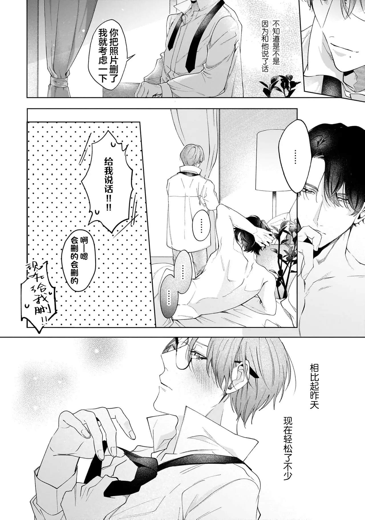 Secret After Work page 71 - yaoi males only hentai manga - read online free