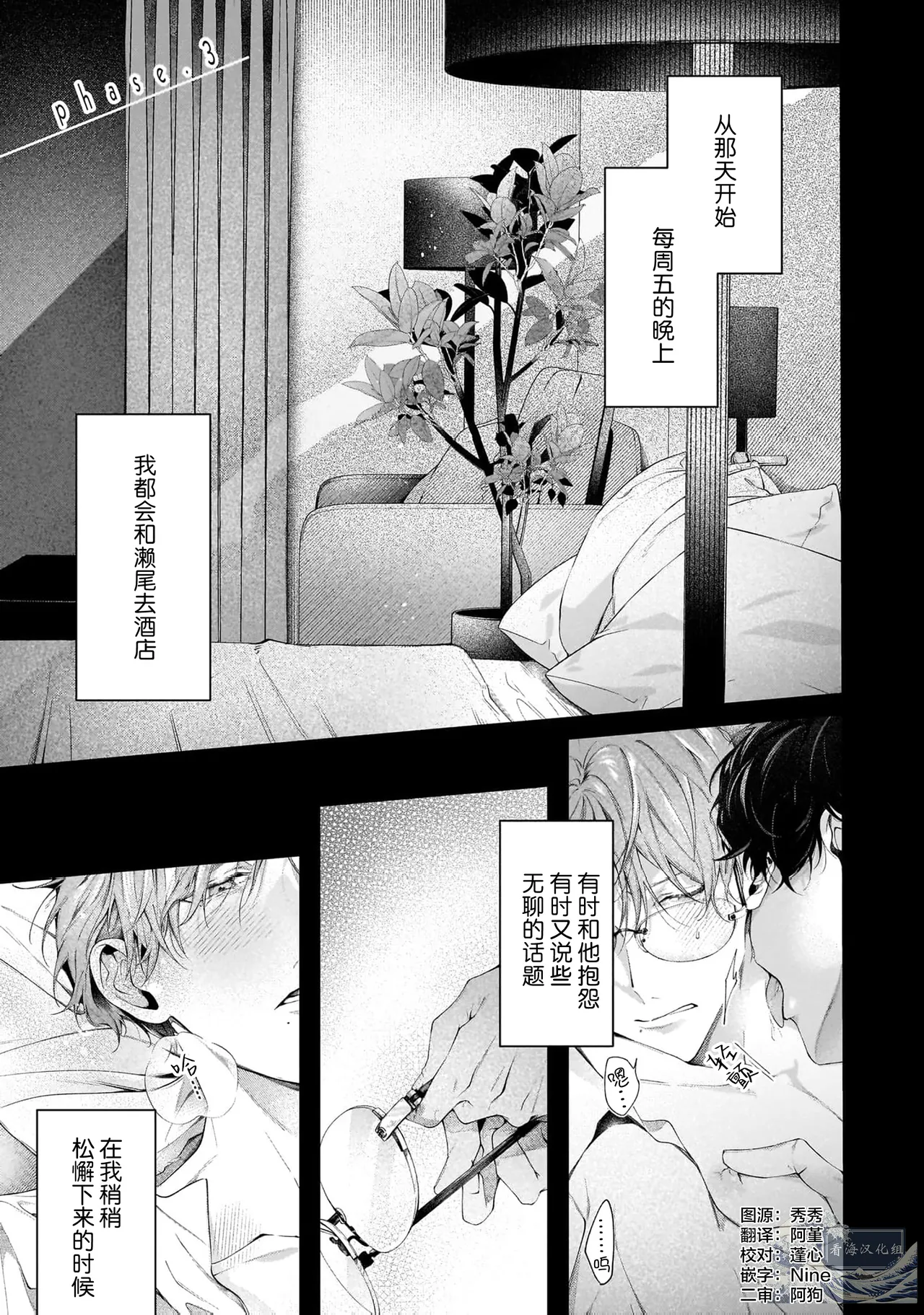 Secret After Work page 73 - yaoi males only hentai manga - read online free