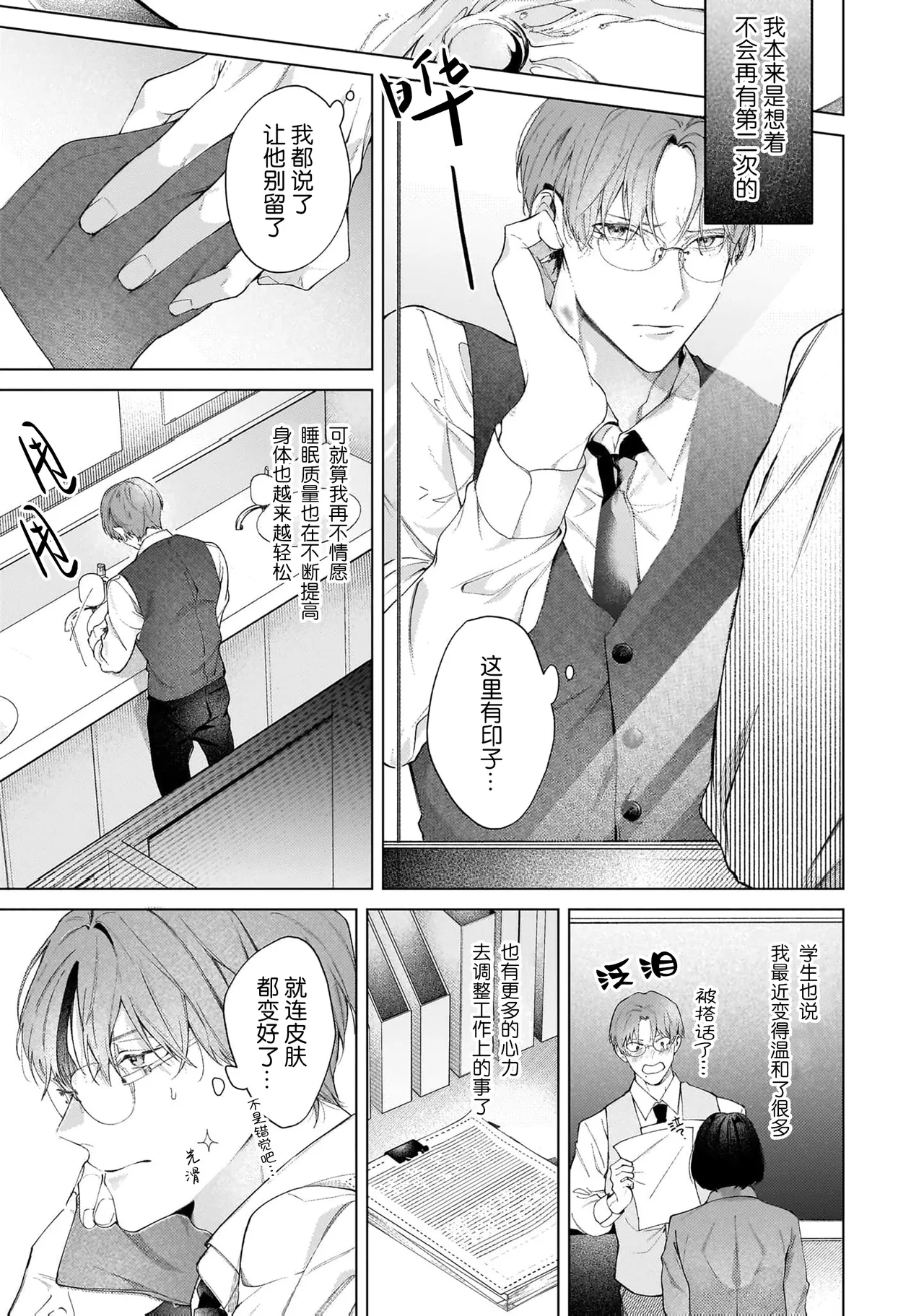 Secret After Work page 75 - yaoi males only hentai manga - read online free