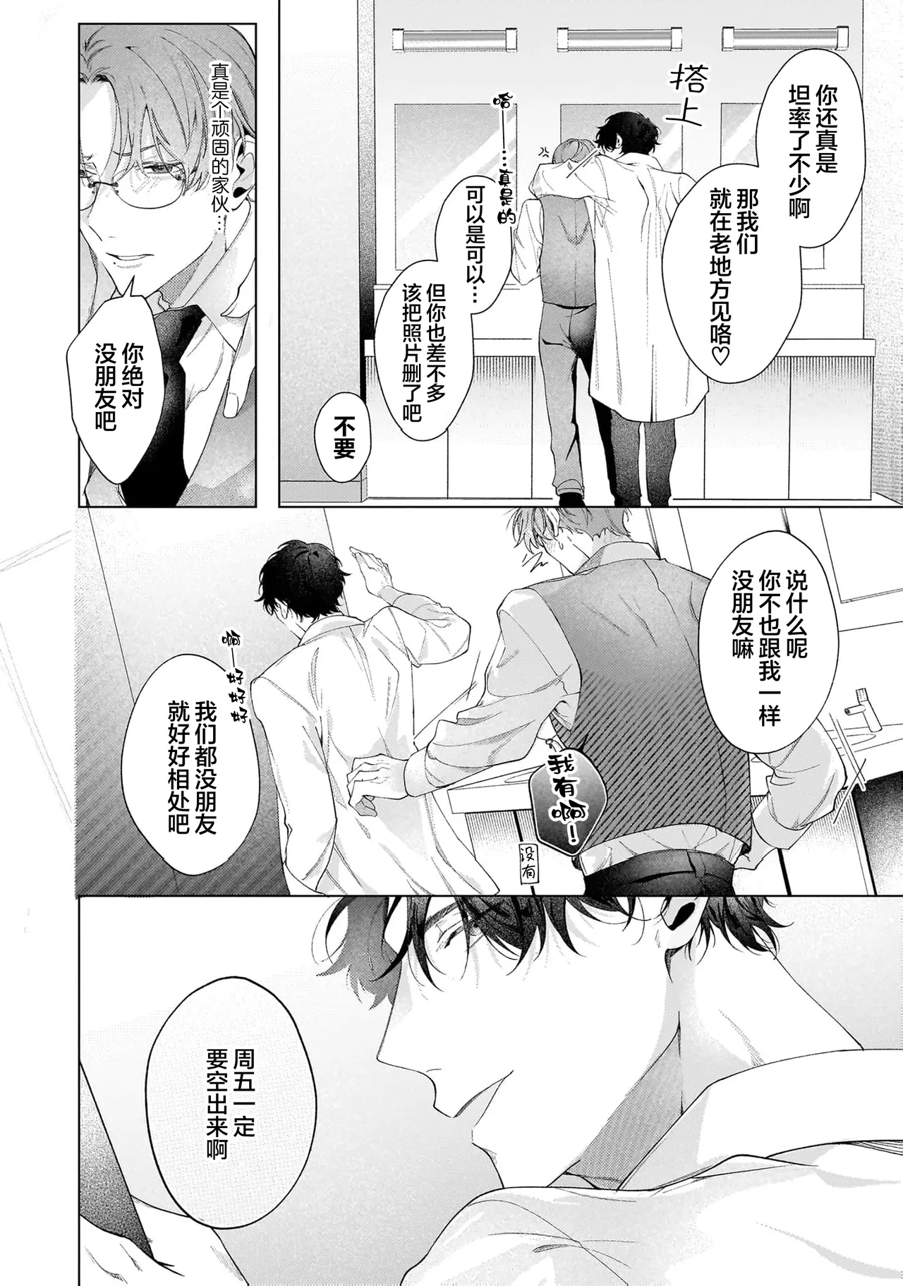 Secret After Work page 78 - story arc males only hentai manga - read online free