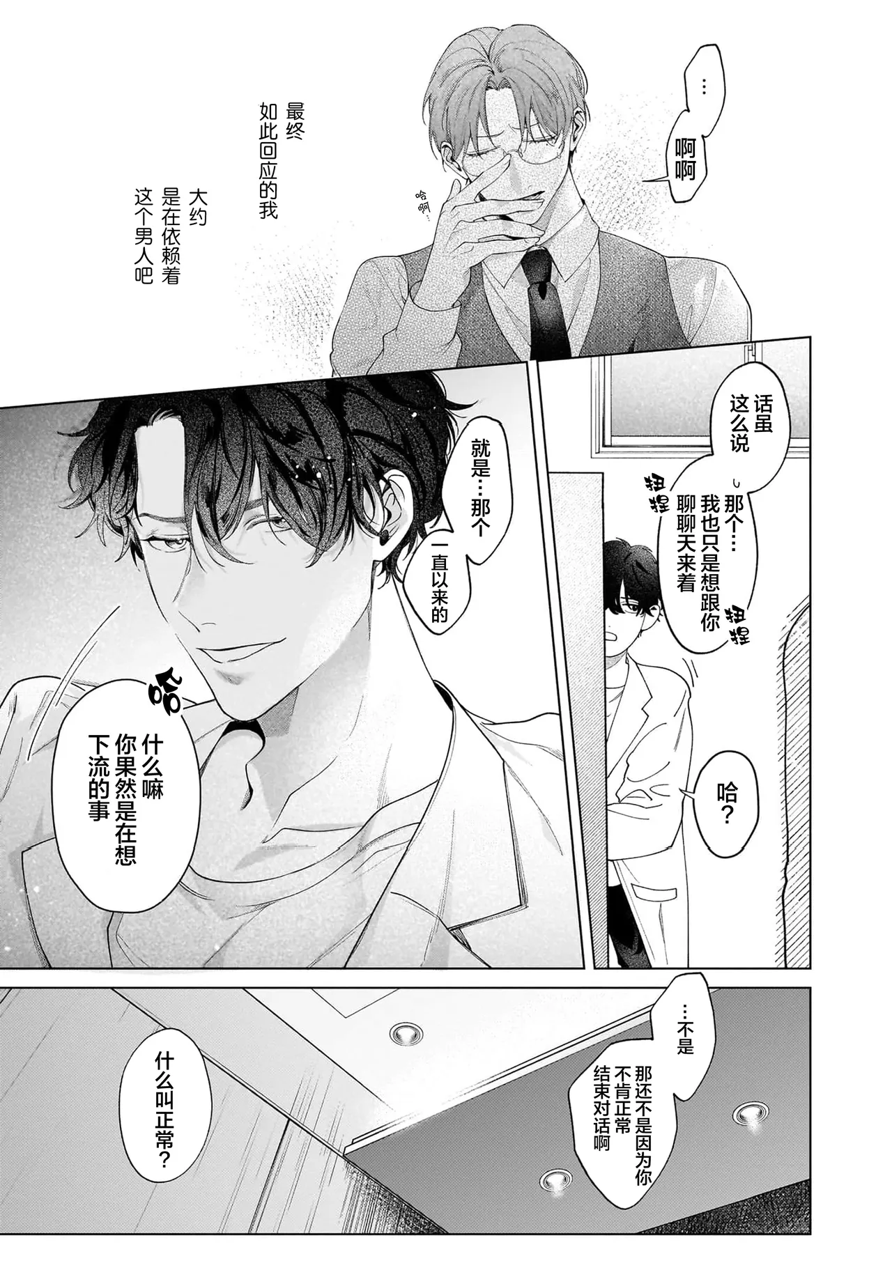 Secret After Work page 79 - story arc males only hentai manga - read online free