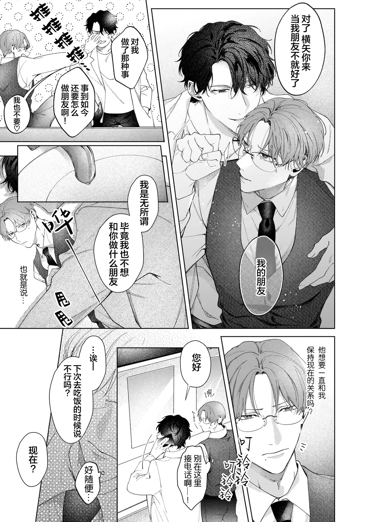 Secret After Work page 81 - story arc males only hentai manga - read online free