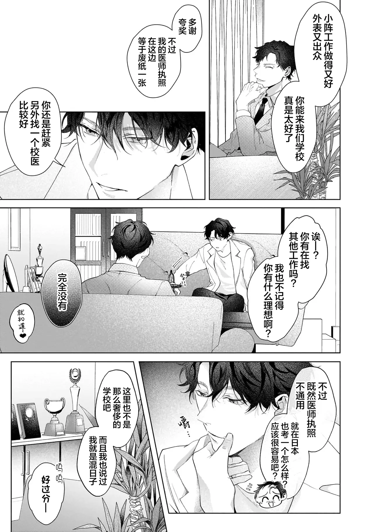 Secret After Work page 85 - yaoi males only hentai manga - read online free