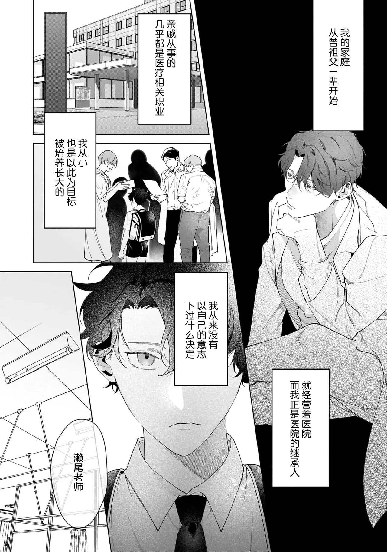 Secret After Work page 86 - yaoi males only hentai manga - read online free