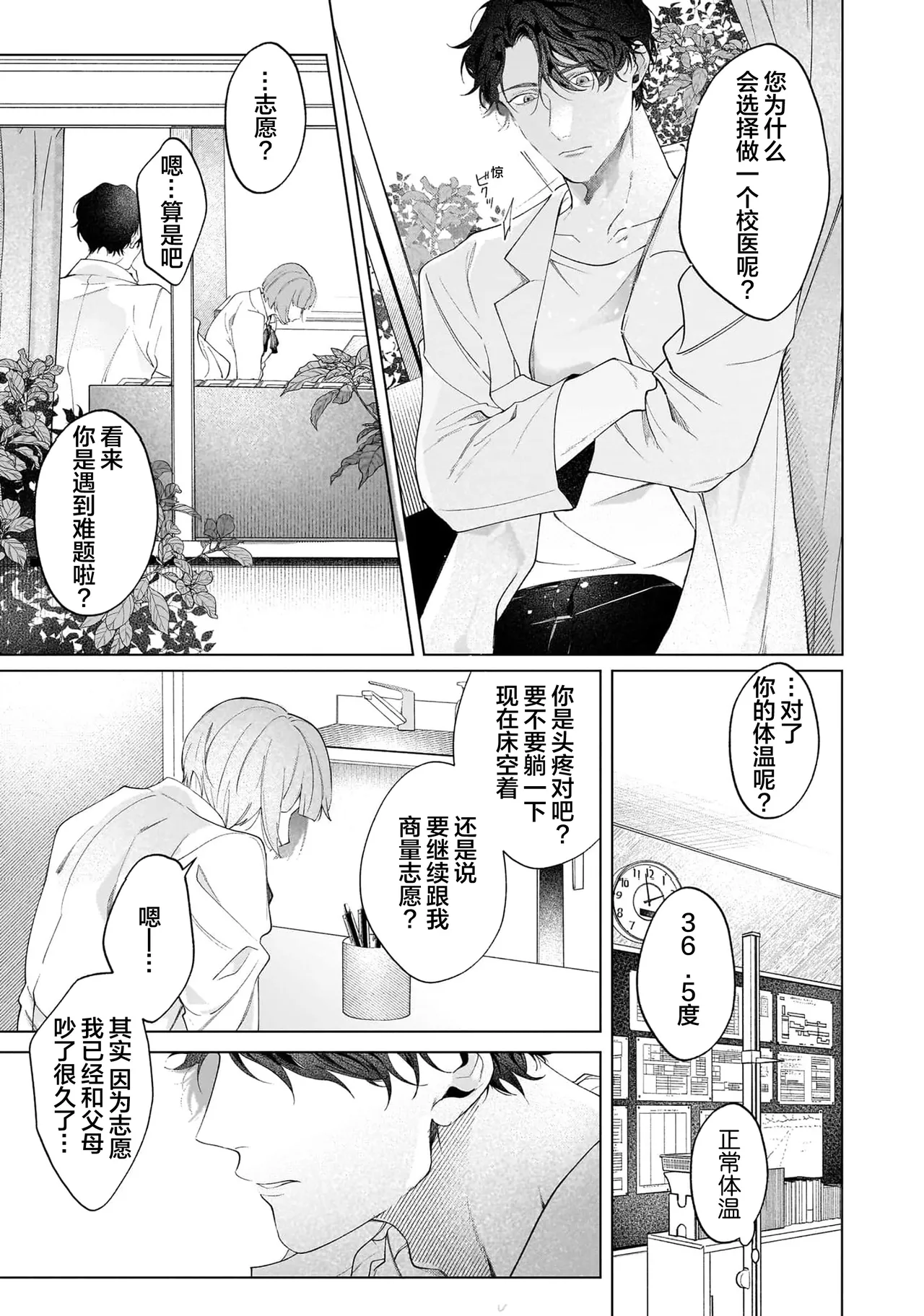 Secret After Work page 87 - yaoi males only hentai manga - read online free