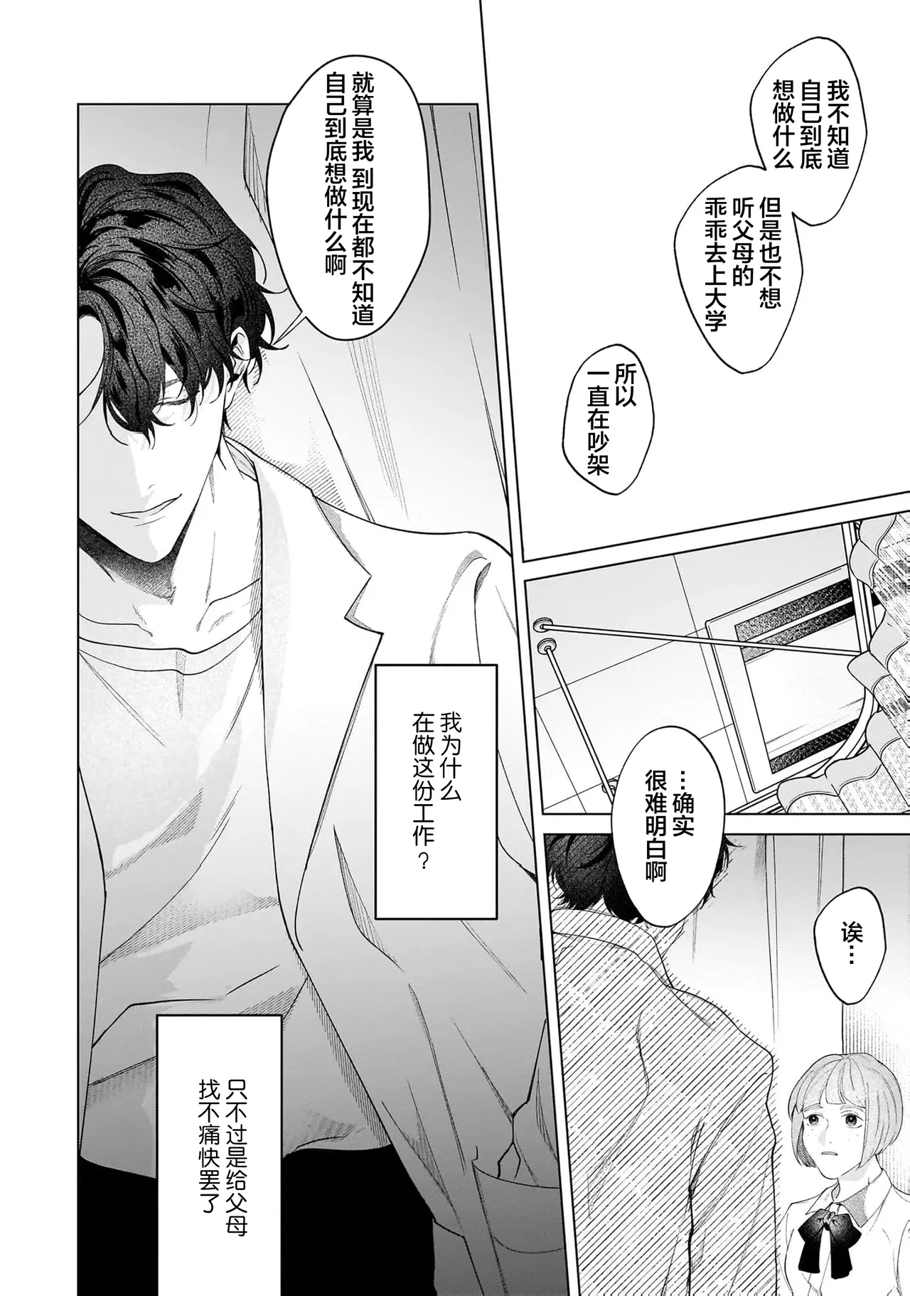Page 88 of [Natsu Masaki] Secret After Work [Chinese] [看海汉化组] [Digital]