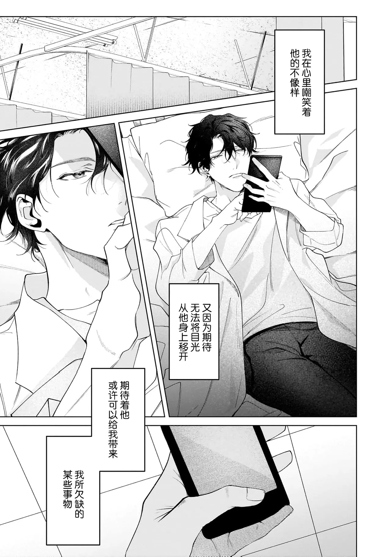 Secret After Work page 95 - yaoi males only hentai manga - read online free