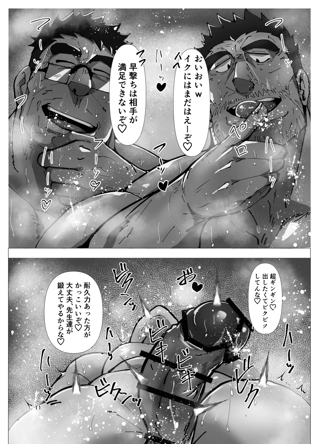 Sensei...hontou ni kore de koibito ga dekirun desuka!? - Page 11