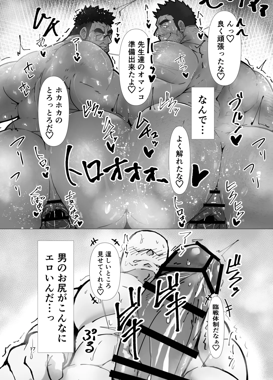 Sensei...hontou ni kore de koibito ga dekirun desuka!? page 17 original parody - males only yaoi hentai manga - read online free