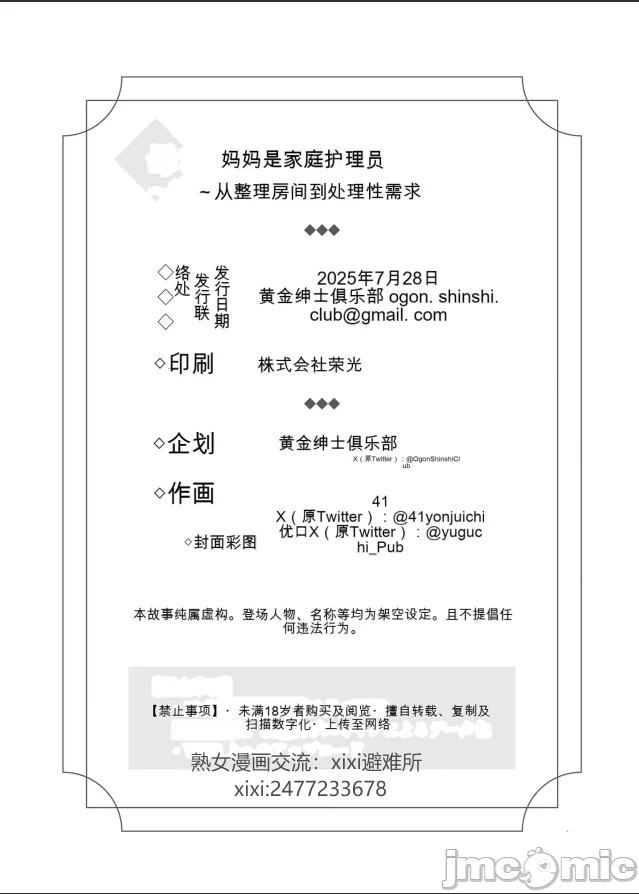 【xixi机翻】[黄金紳士倶楽部] 母さんはホームヘルパー〜部屋の片付けから性欲処理まで page 60 original parody - sole female big breasts hentai manga - read online free