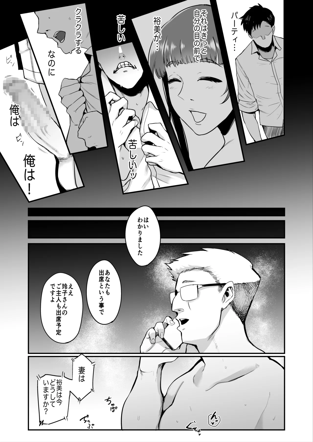 Fella Mask Fujin Kanketsu Hen - Page 28