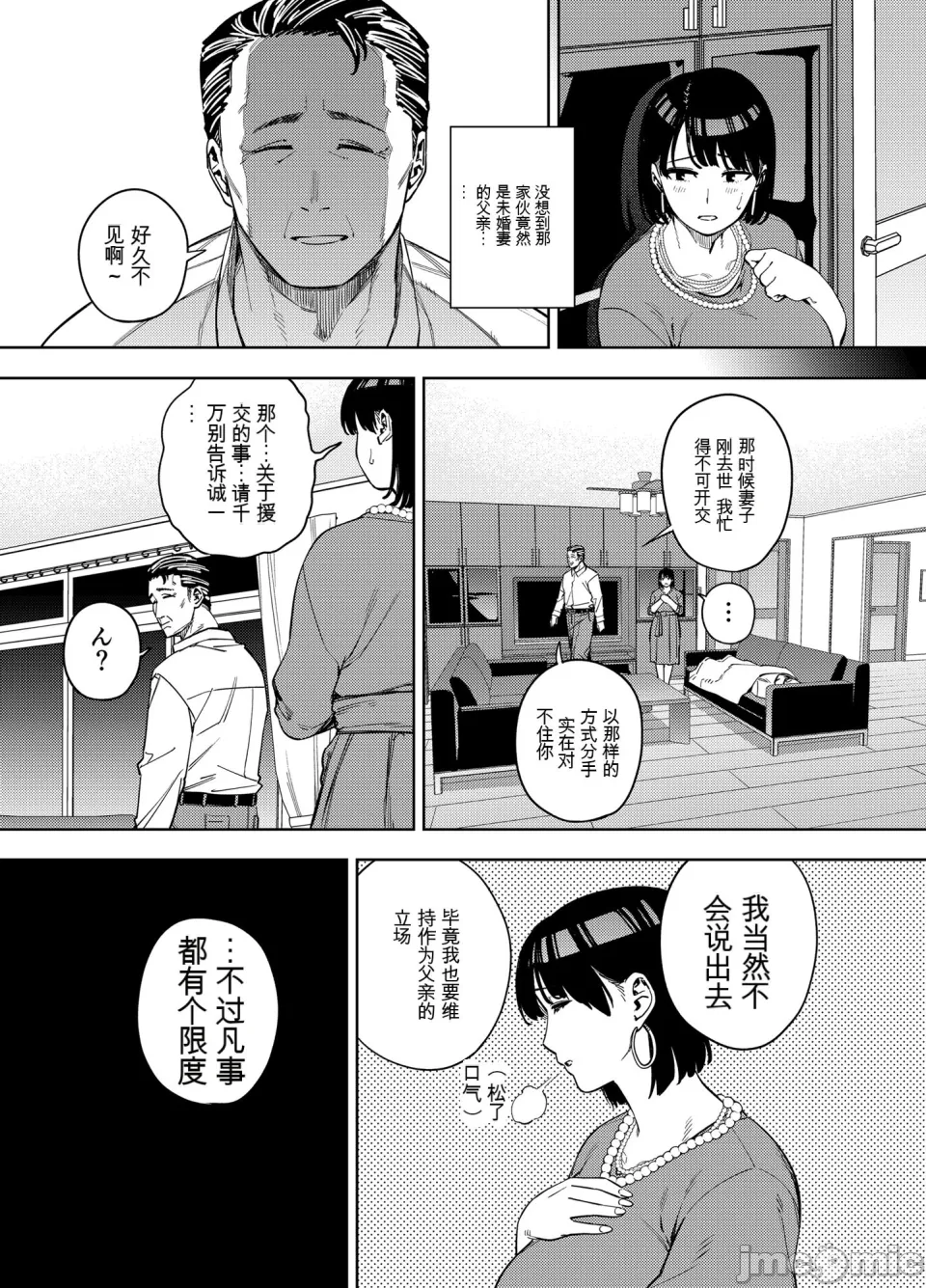 義父に抱かれる妻 美夏編1 - Page 16