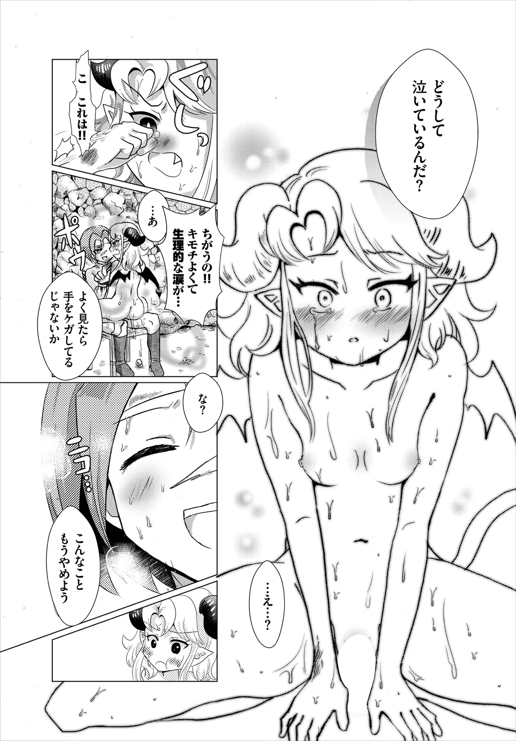 Dungeon Kouryaku wa SEX de!! Vol. 8 page 141 - maid elf hentai manga - read online free