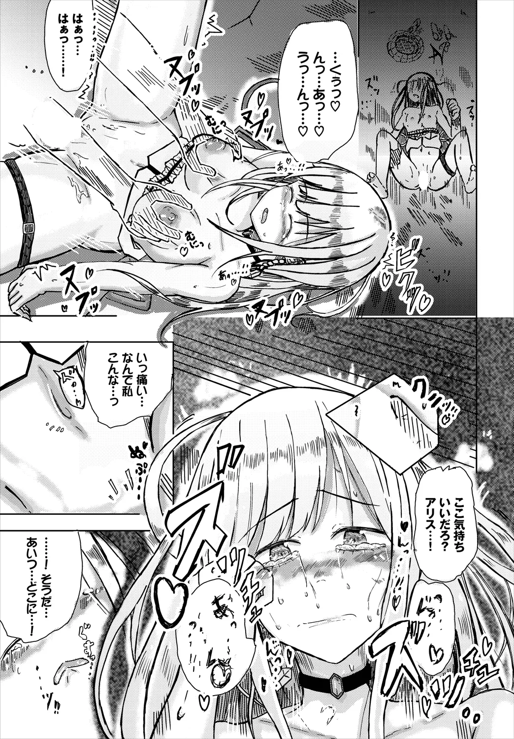 Dungeon Kouryaku wa SEX de!! Vol. 8 page 199 - nakadashi full censorship hentai manga - read online free