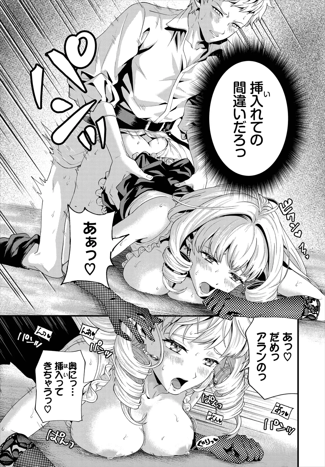 Dungeon Kouryaku wa SEX de!! Vol. 8 page 59 - maid elf hentai manga - read online free