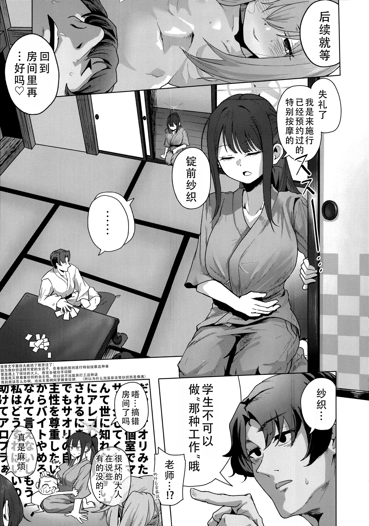 Osozaki no Hinagiku wa Yukemuri ni Tsutsumarete | 晚开雏菊，绽于云雾之间 page 15 blue archive parody - big breasts group hentai manga - read online free