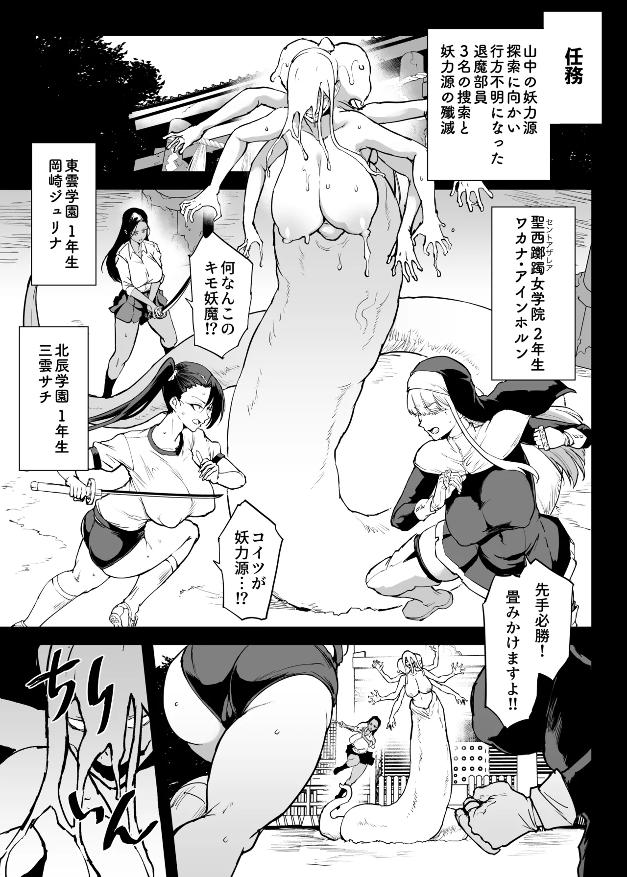 [Fan no Hitori] Taimabu S5 VS Kankan Dara Hen [Chinese] | JK退魔部 Season5 VS奸奸蛇螺篇 [简体中文] page 14 original parody - big breasts nun hentai manga - read online free