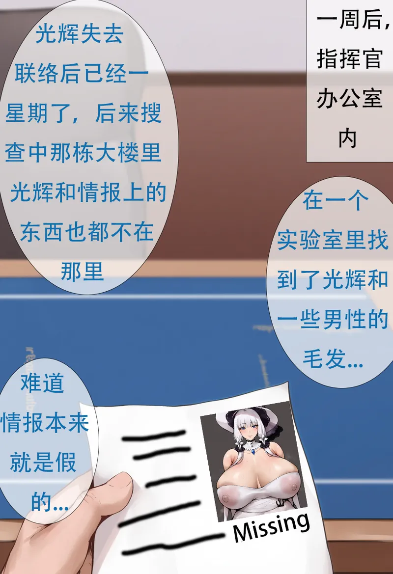 WilliamDK 对魔舰（光辉篇） - Page 32