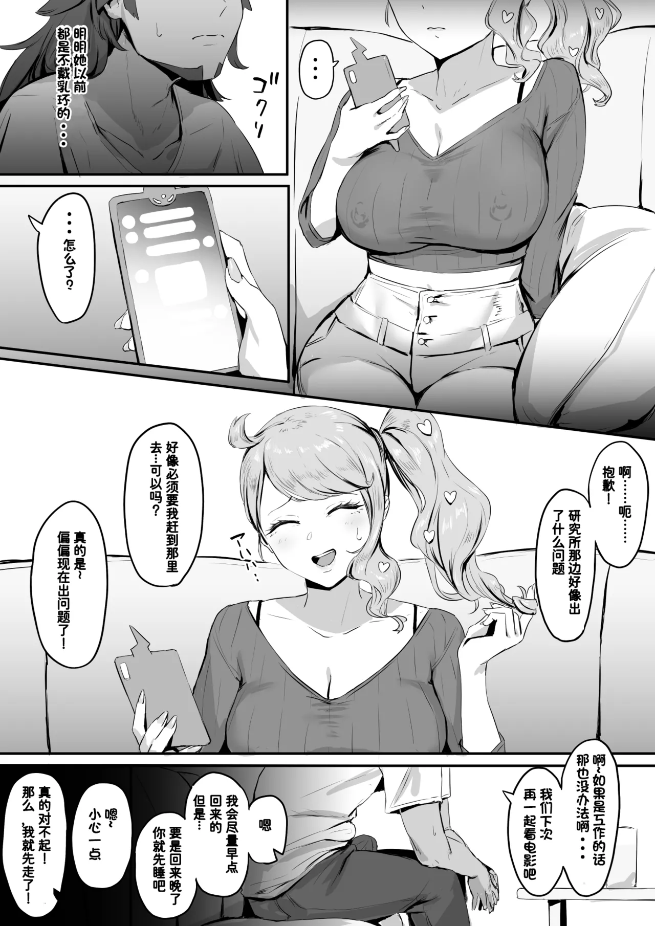 sonia NTR collection | 索尼娅NTR系列 - Page 5