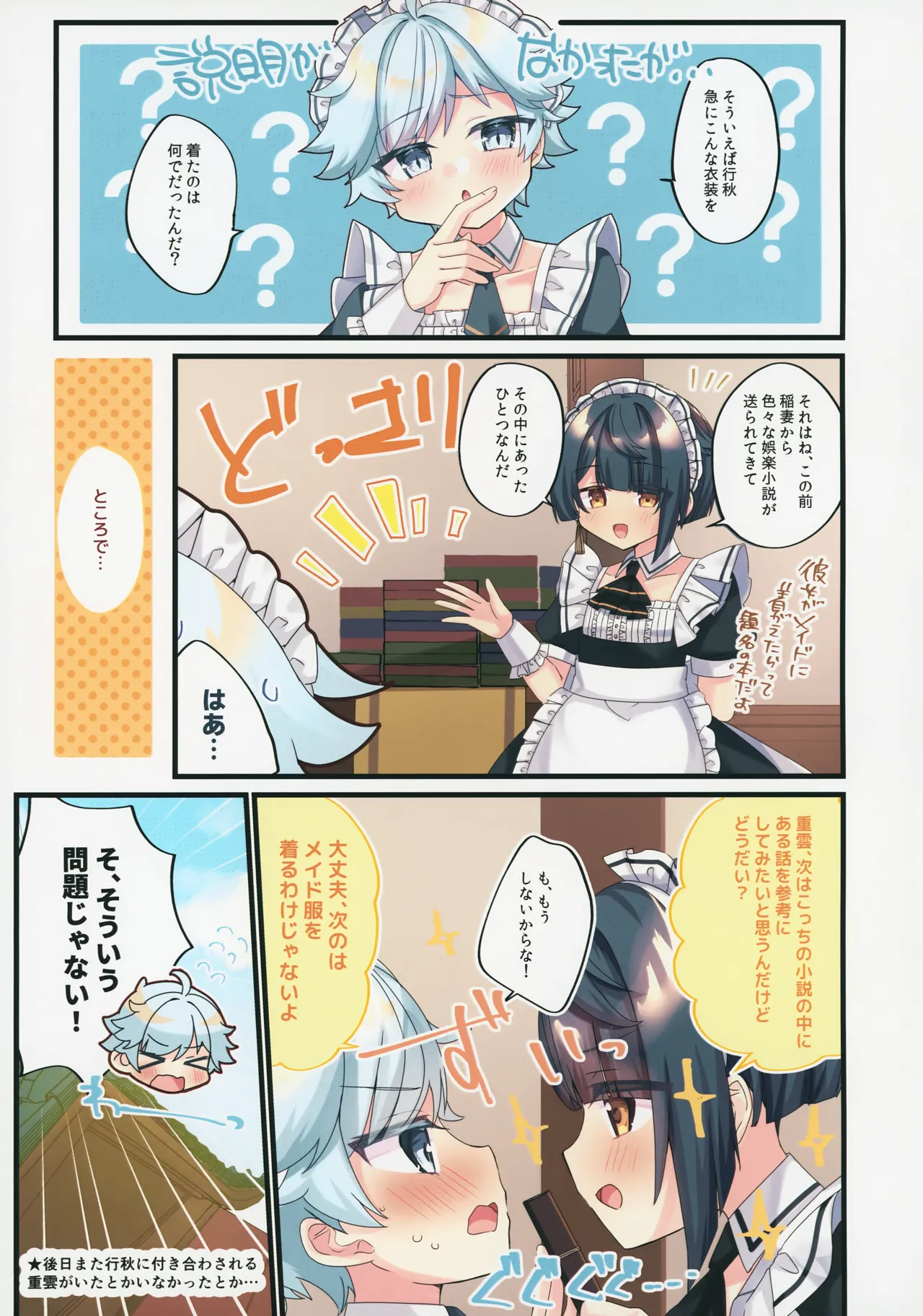 Maid Yuugi - Page 18