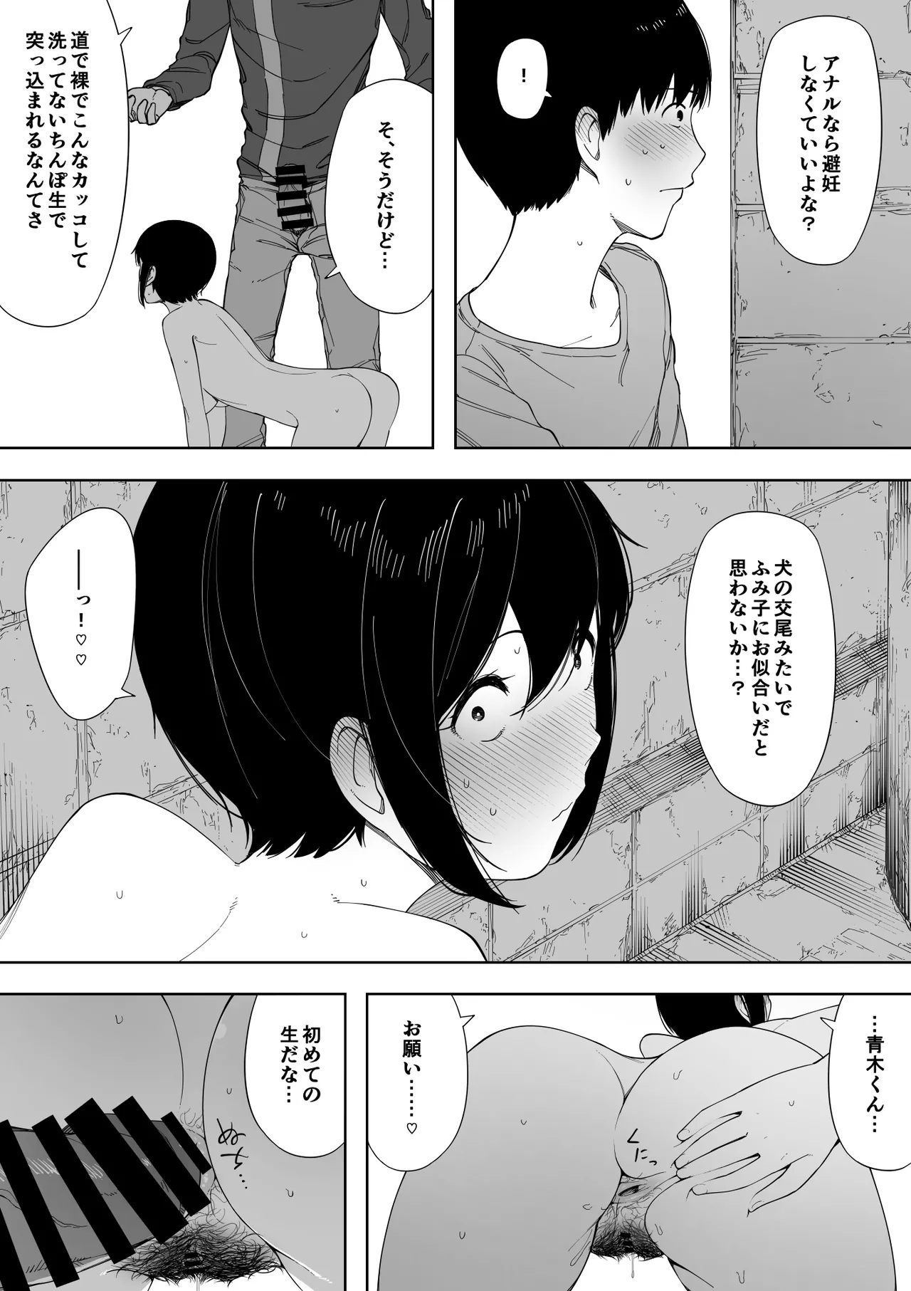 Aisai, Doui no Ue, Netorare 3 - Page 33