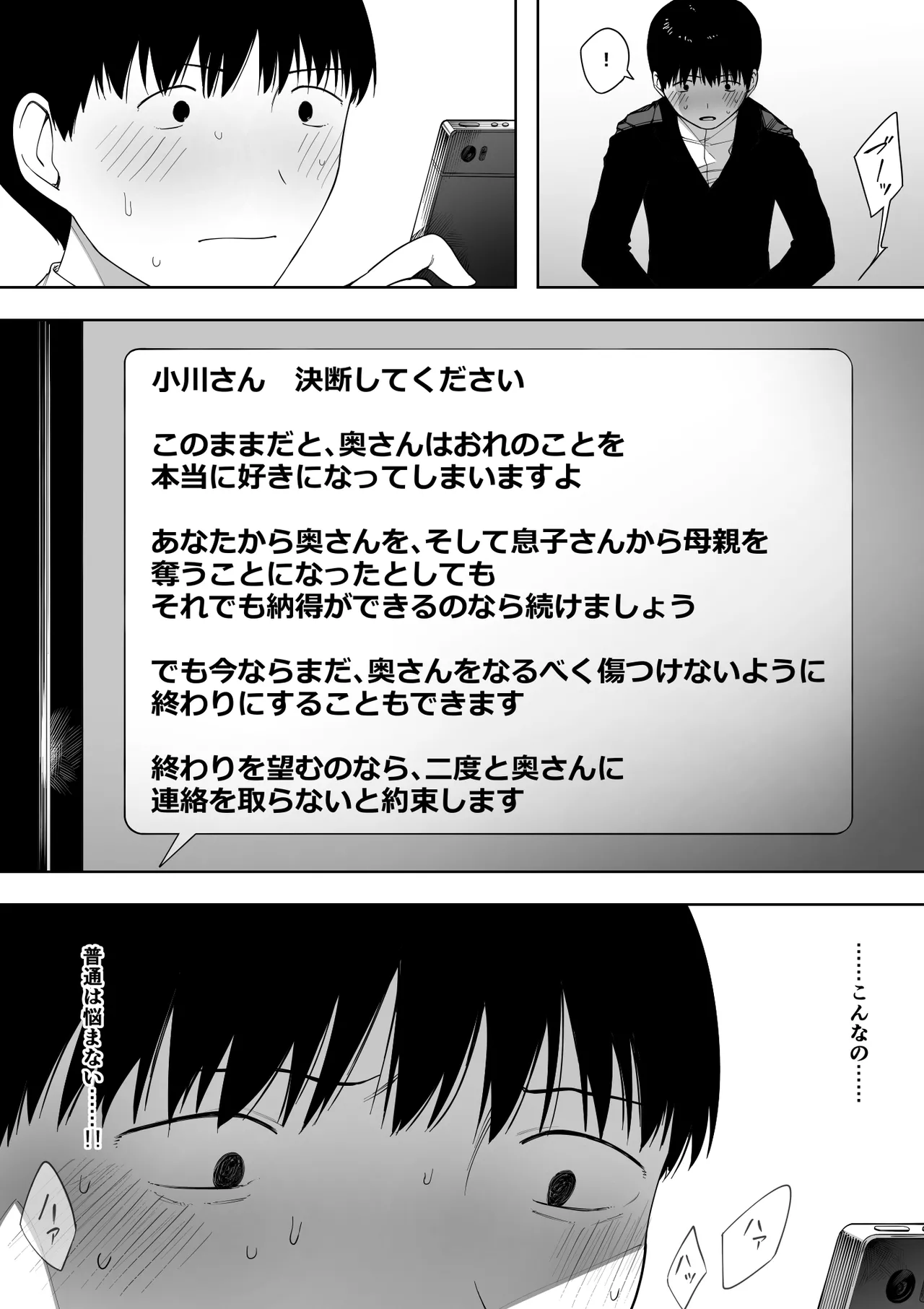 Aisai, Doui no Ue, Netorare 3 - Page 43