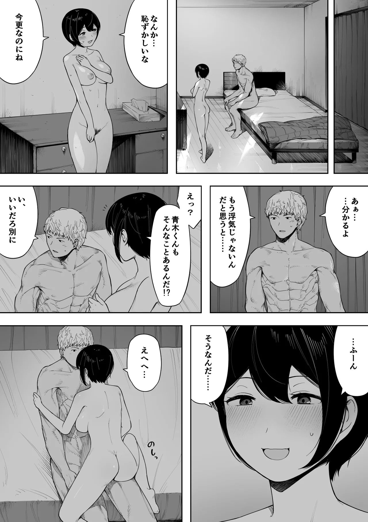 Aisai, Doui no Ue, Netorare 3 - Page 52