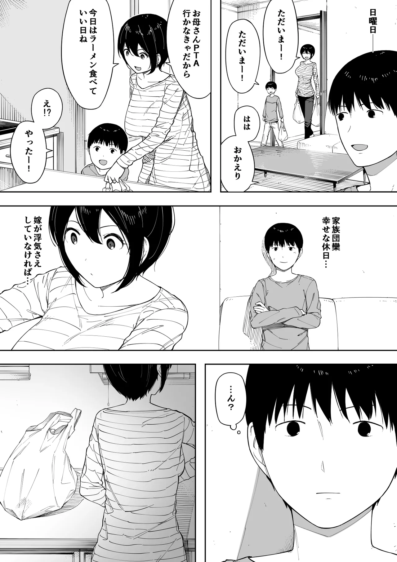 Aisai, Doui no Ue, Netorare 3 - Page 74
