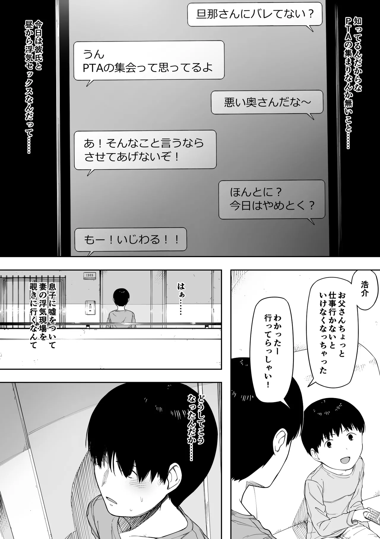 Aisai, Doui no Ue, Netorare 3 - Page 77