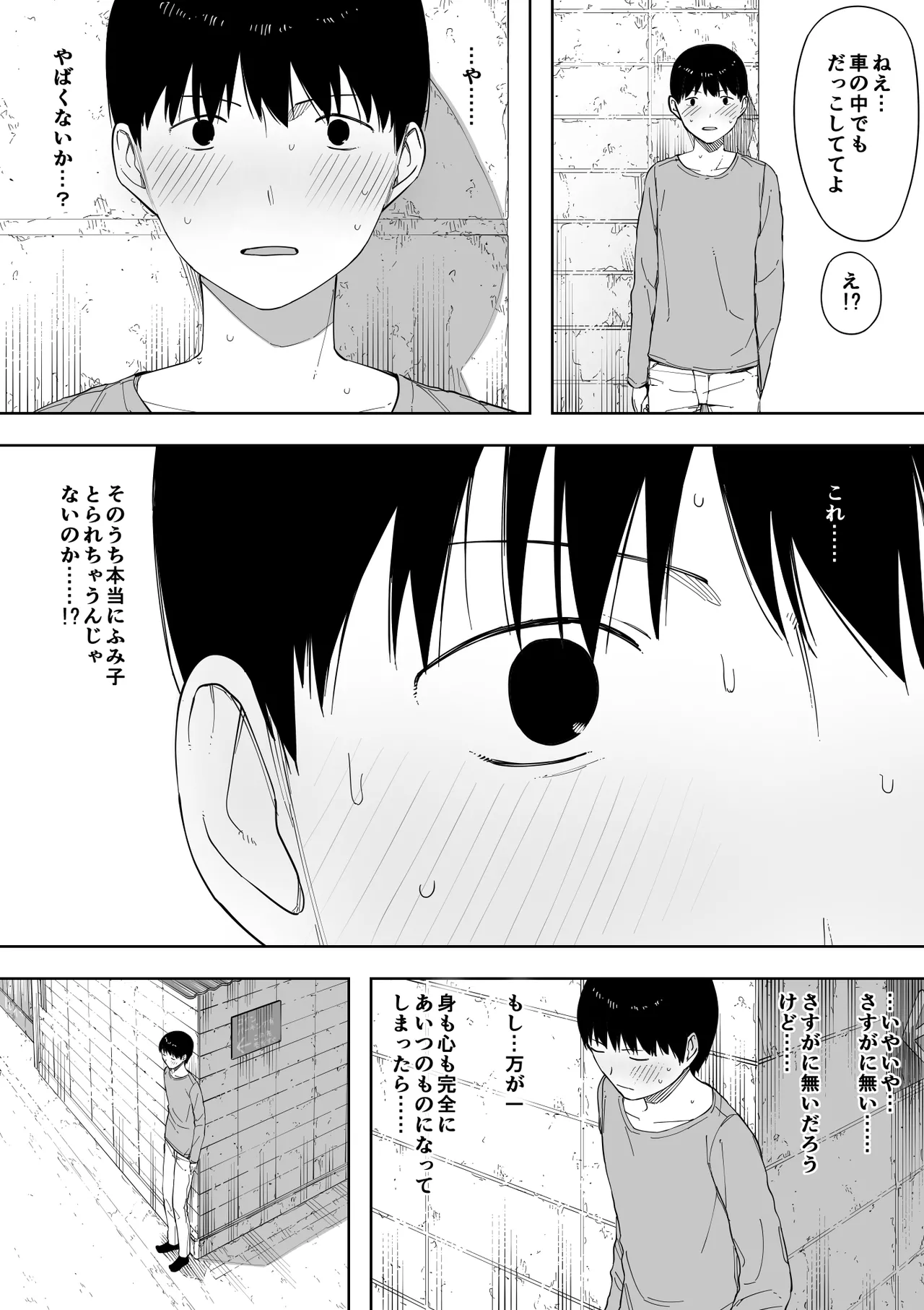 Aisai, Doui no Ue, Netorare 3 - Page 96