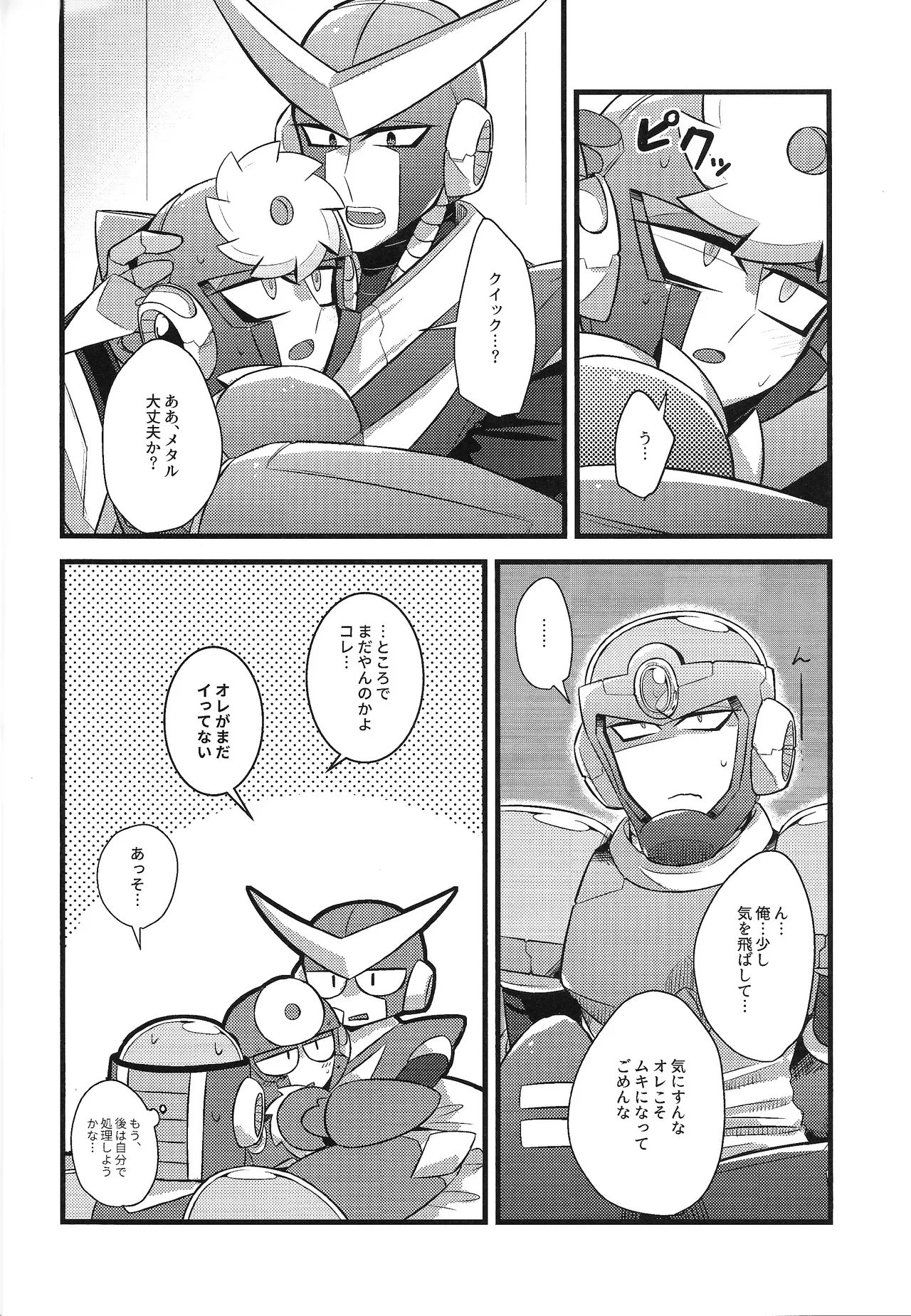 Page 19 of Tadareta aka to sugosu jikan