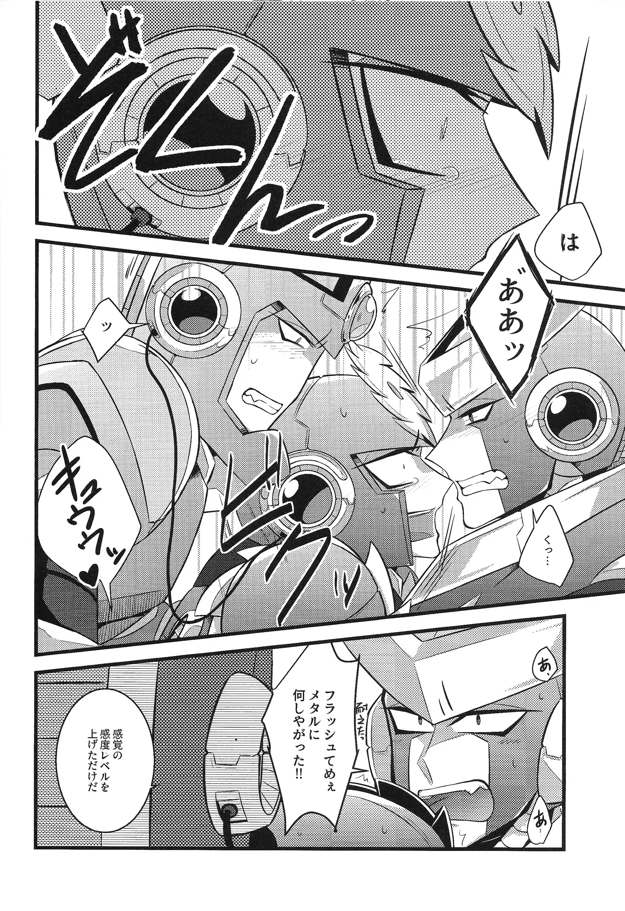 Tadareta aka to sugosu jikan - Page 25