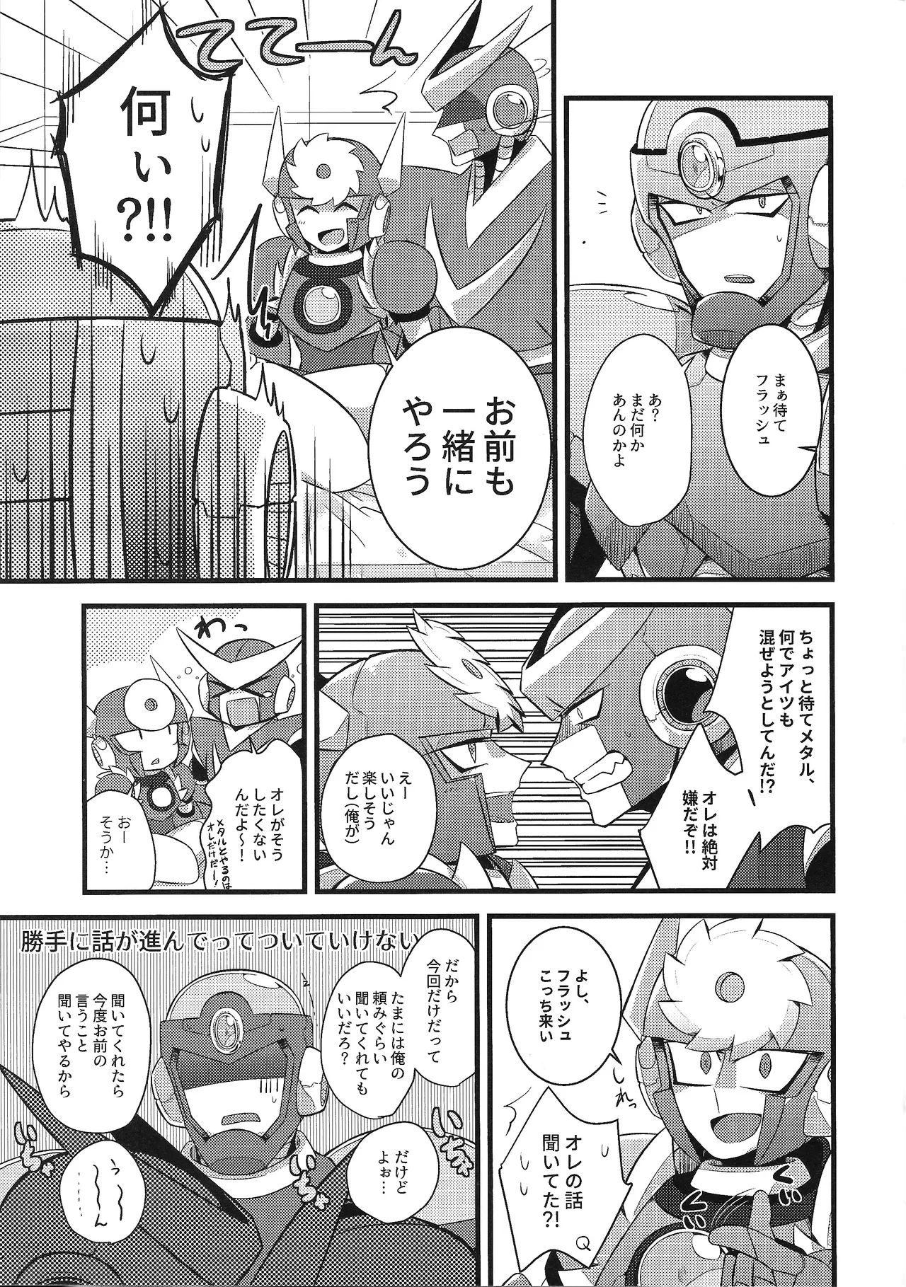 Page 8 of Tadareta aka to sugosu jikan