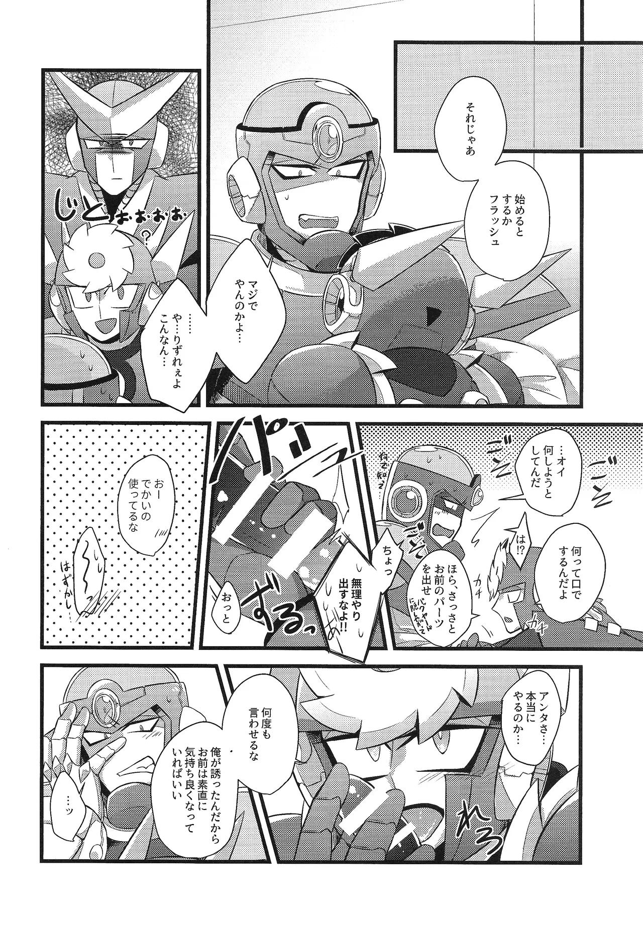Page 9 of Tadareta aka to sugosu jikan