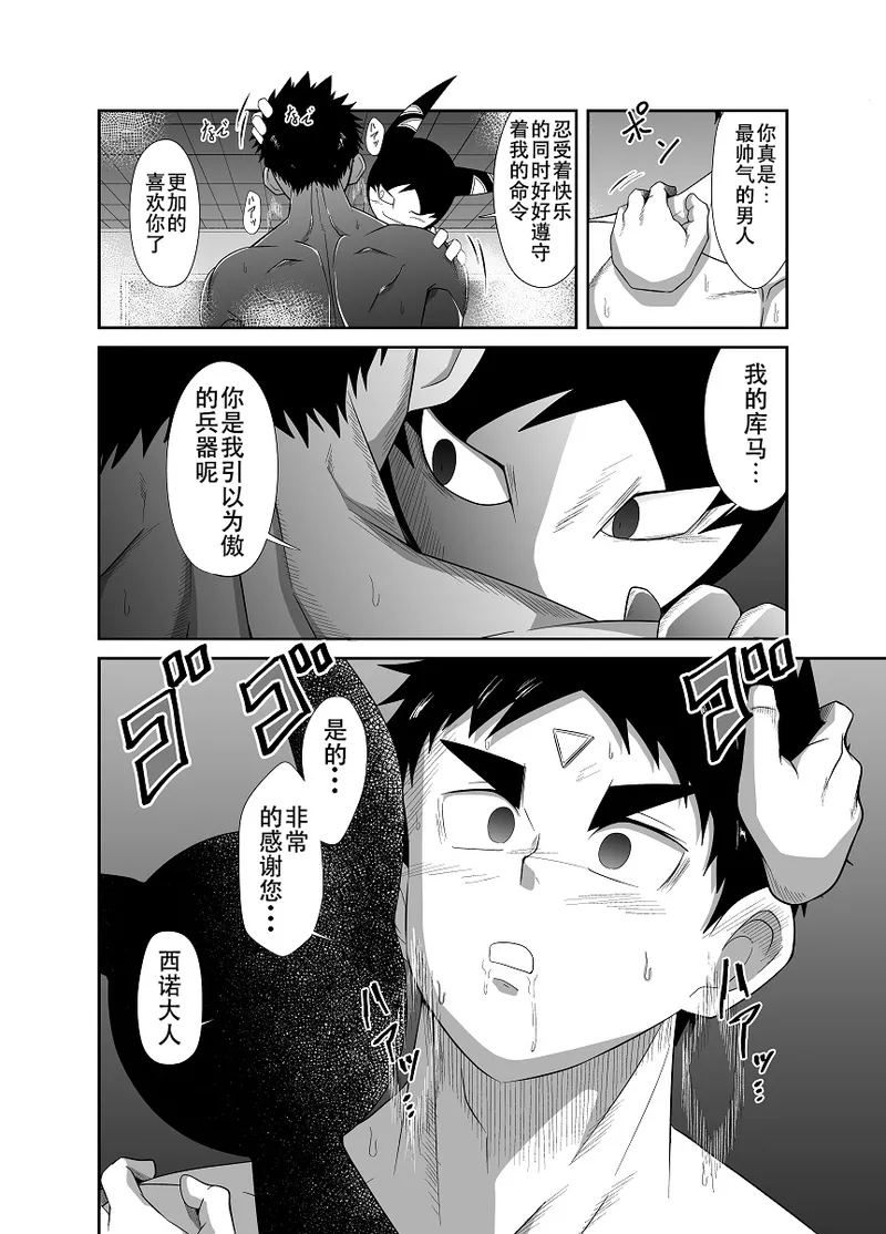 Nude Soldier Plus page 44 - mind control males only hentai manga - read online free