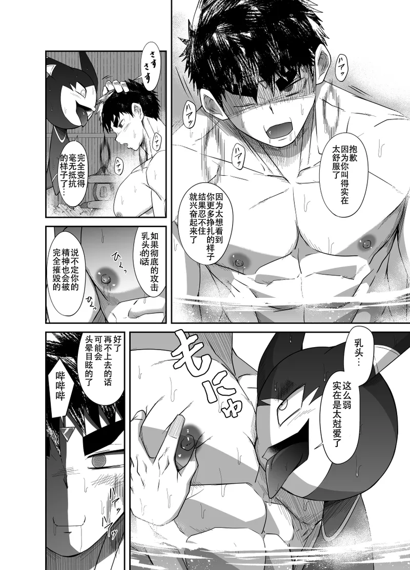 Nude Soldier Plus page 74 - mind control males only hentai manga - read online free