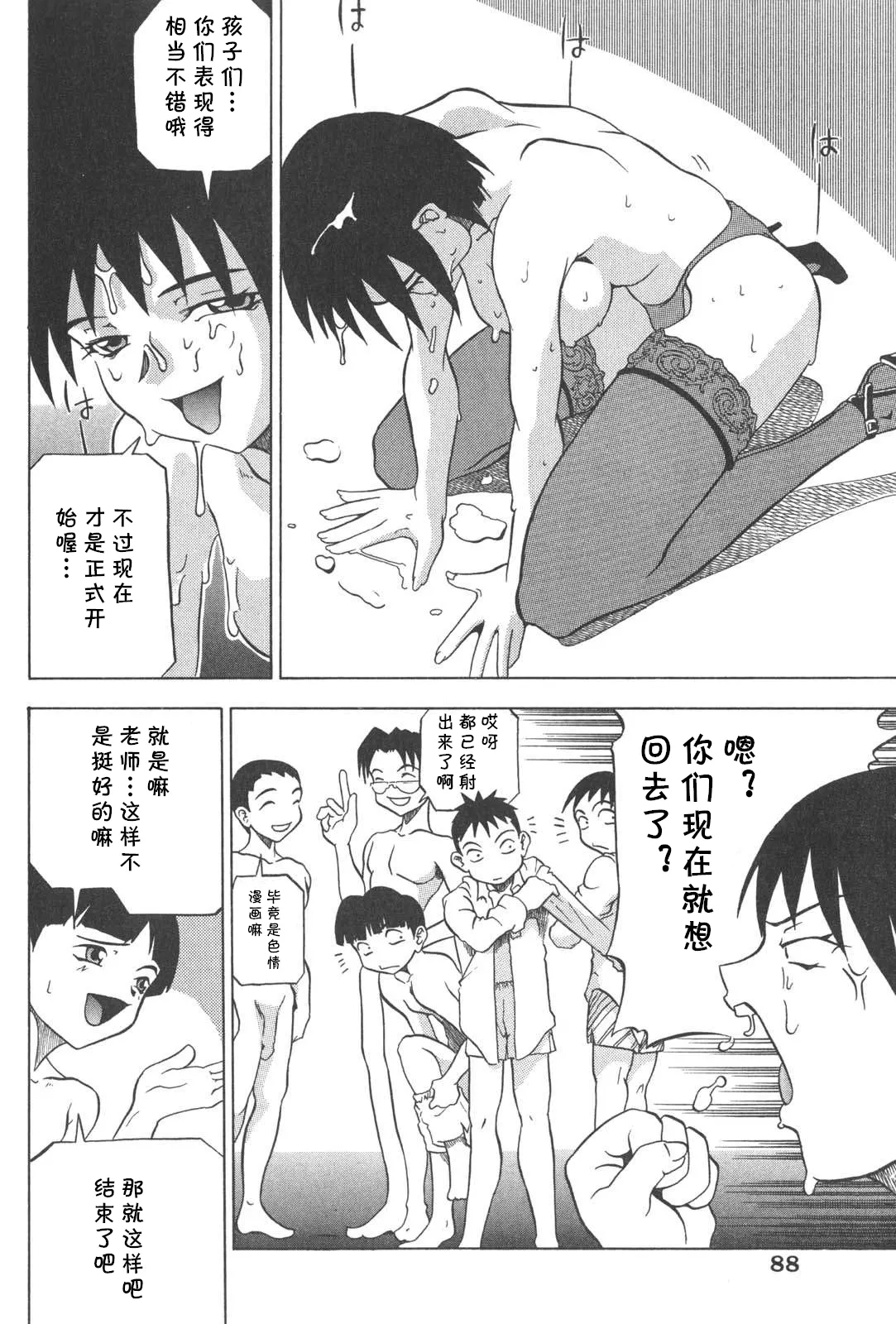 [赤木城吉] FIRE YOUR GUNS（プラグ・イン ~PLUG IN~） (cqxl自己汉化)（Chinese） page 12 - group stockings hentai manga - read online free