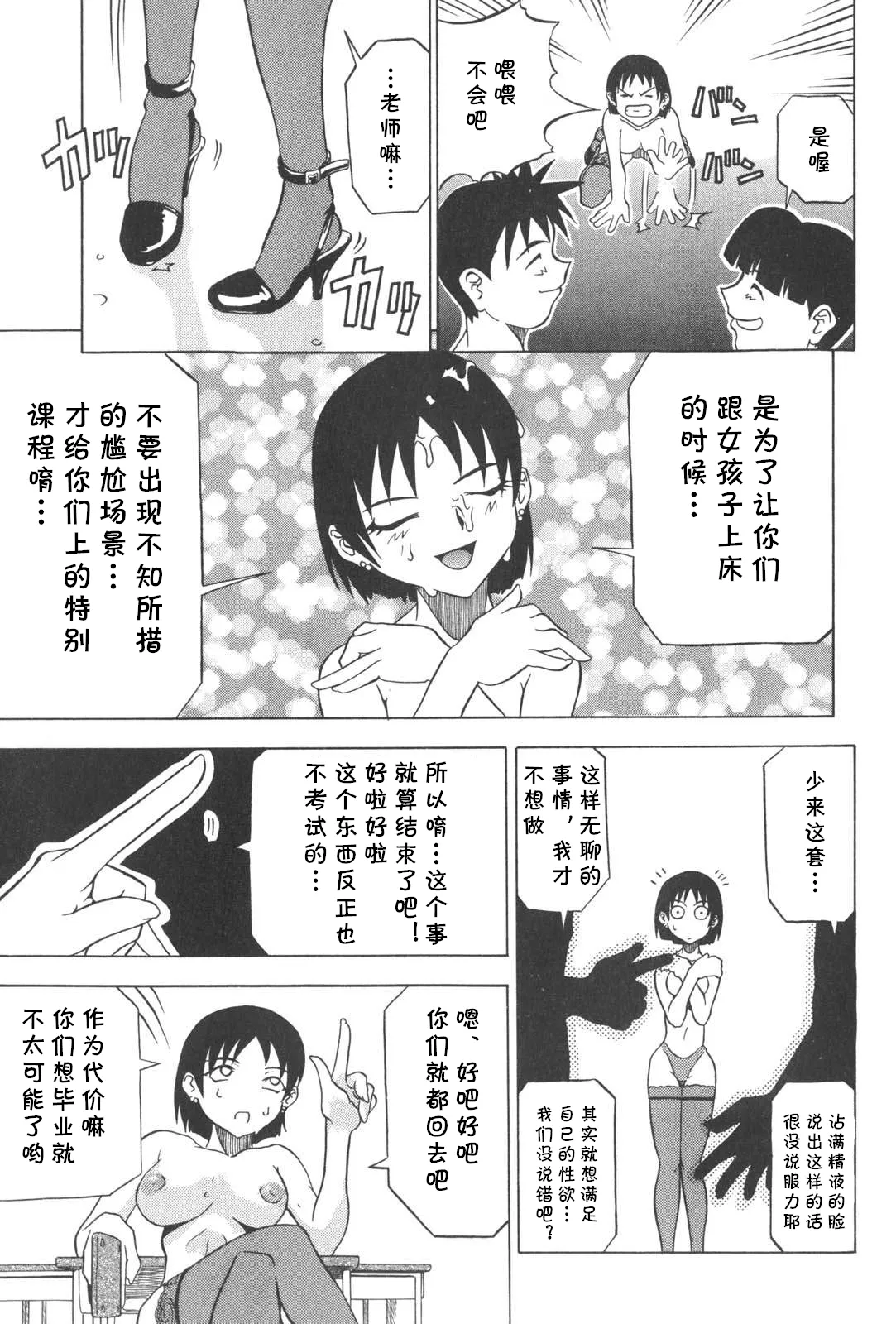 [赤木城吉] FIRE YOUR GUNS（プラグ・イン ~PLUG IN~） (cqxl自己汉化)（Chinese） page 13 - rough translation stockings hentai manga - read online free