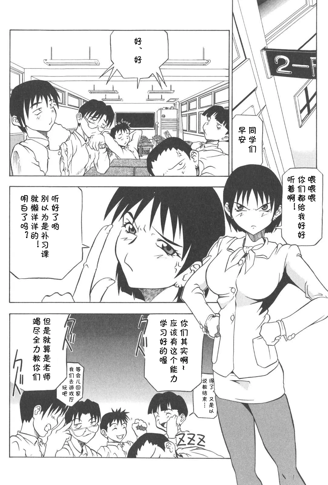 [赤木城吉] FIRE YOUR GUNS（プラグ・イン ~PLUG IN~） (cqxl自己汉化)（Chinese） - Page 2