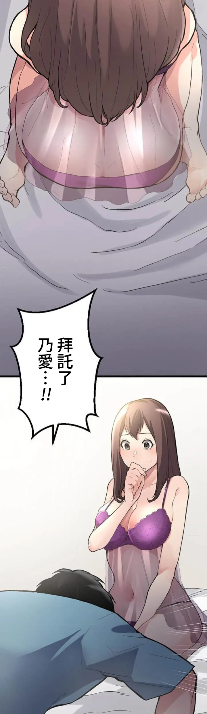 僕の妻を寝取ってください/請睡我老婆 - Page 103