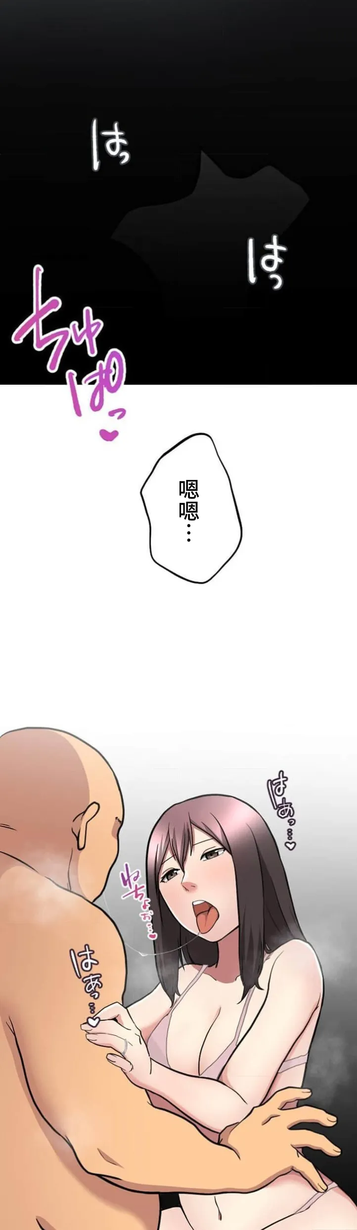 僕の妻を寝取ってください/請睡我老婆 - Page 11