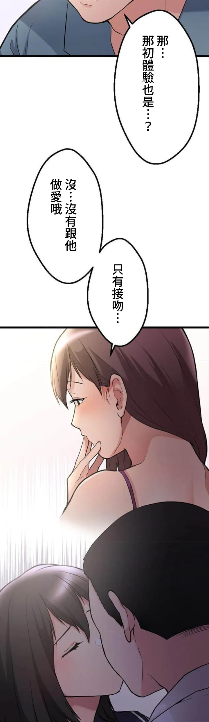 僕の妻を寝取ってください/請睡我老婆 - Page 123