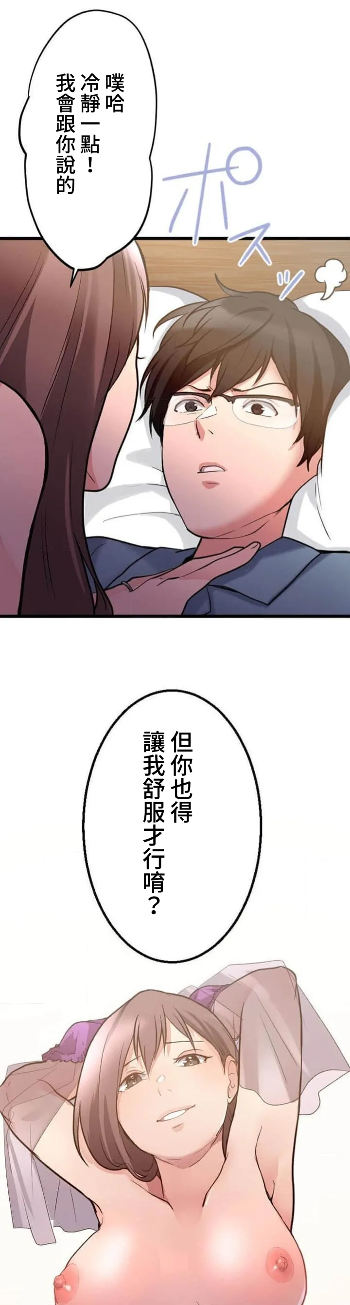 僕の妻を寝取ってください/請睡我老婆 - Page 132