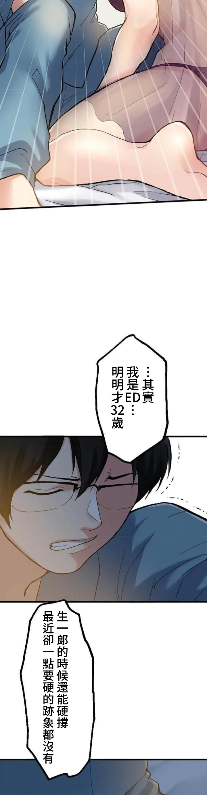 僕の妻を寝取ってください/請睡我老婆 - Page 92