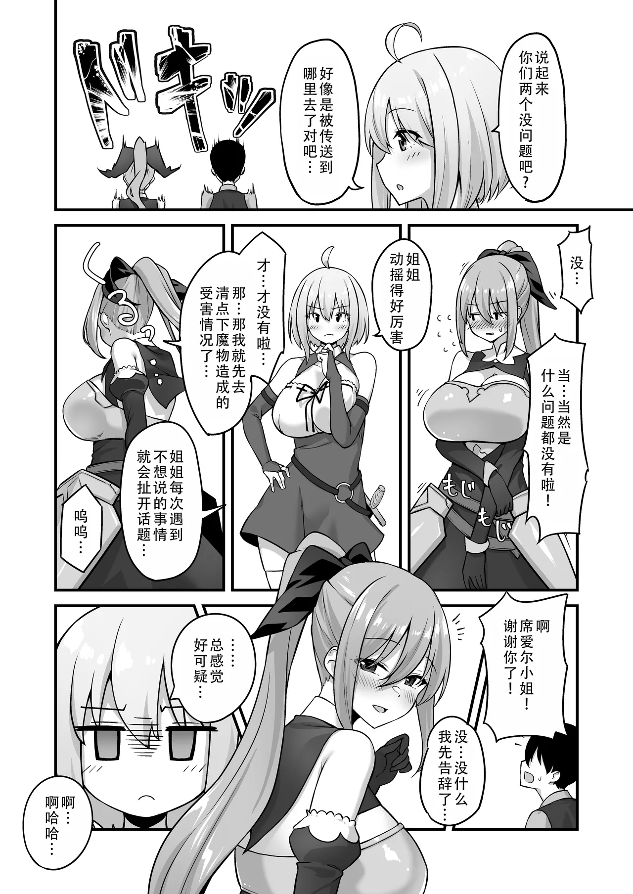 [Murapara! (pocyadon)] Furin Yuusha ~Muchimuchi Ouzoku-hen~ | 不伦勇者~丰满王族篇~ [Chinese] [茄某人个人汉化] page 36 original parody - big breasts group hentai manga - read online free