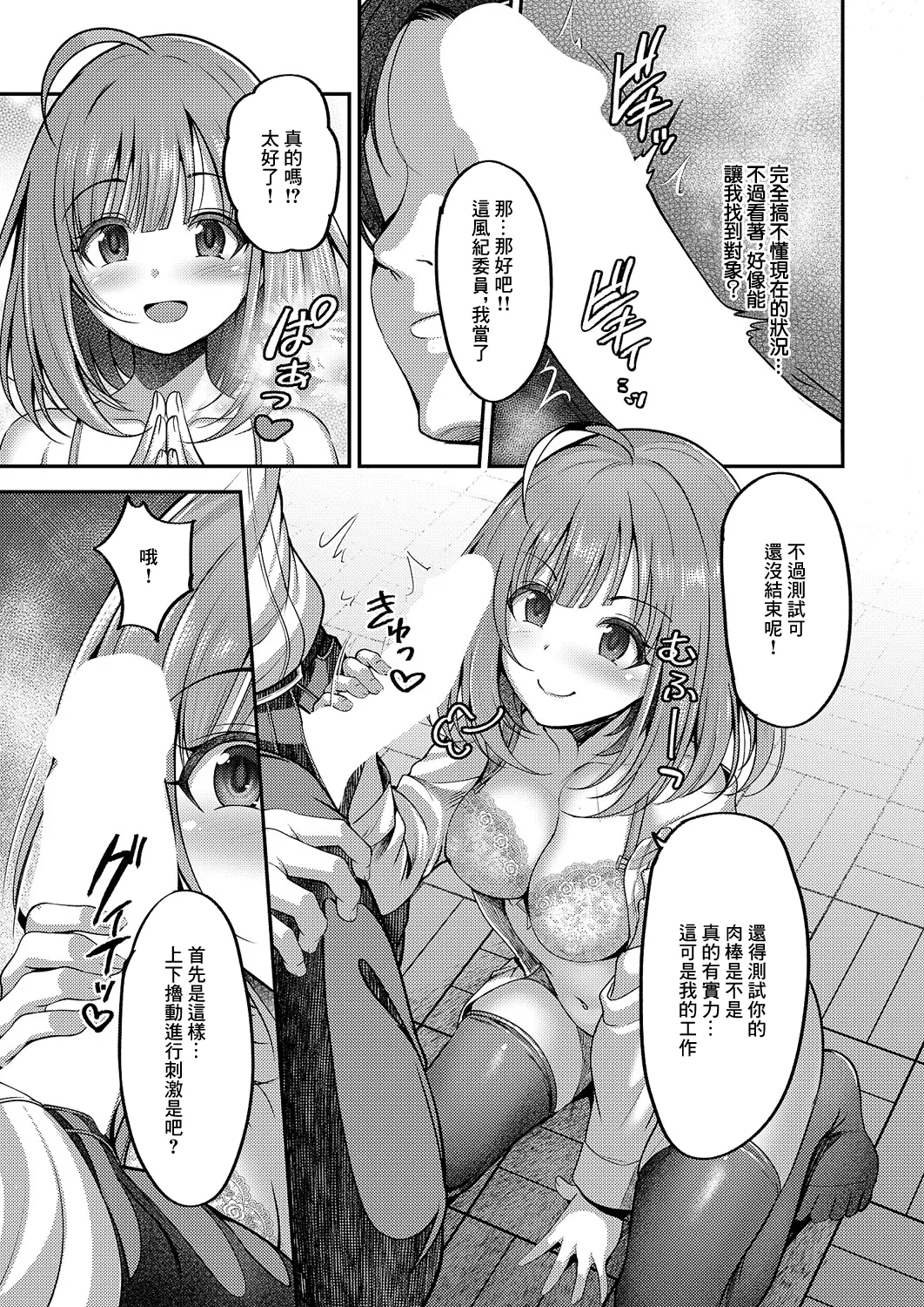 Onegai Ochinpo Fuuki Iin! page 9 - sole female sole male hentai manga - read online free