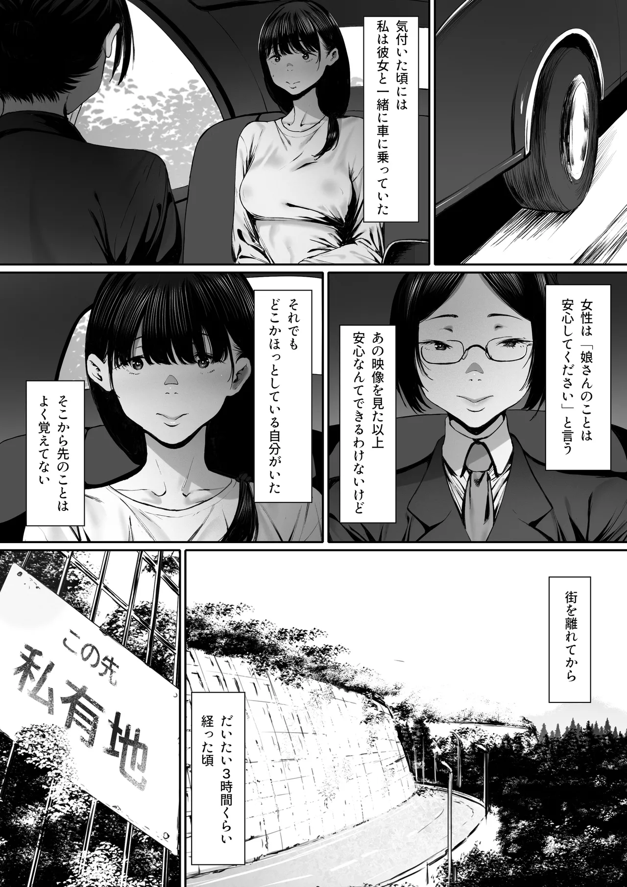 Dorei Shibou Inoue Oyako-hen - Page 19